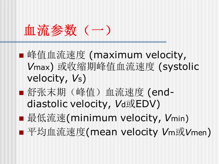 动脉超声检查.ppt_第3页