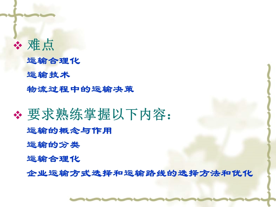 第二章现代运输管理.ppt_第2页