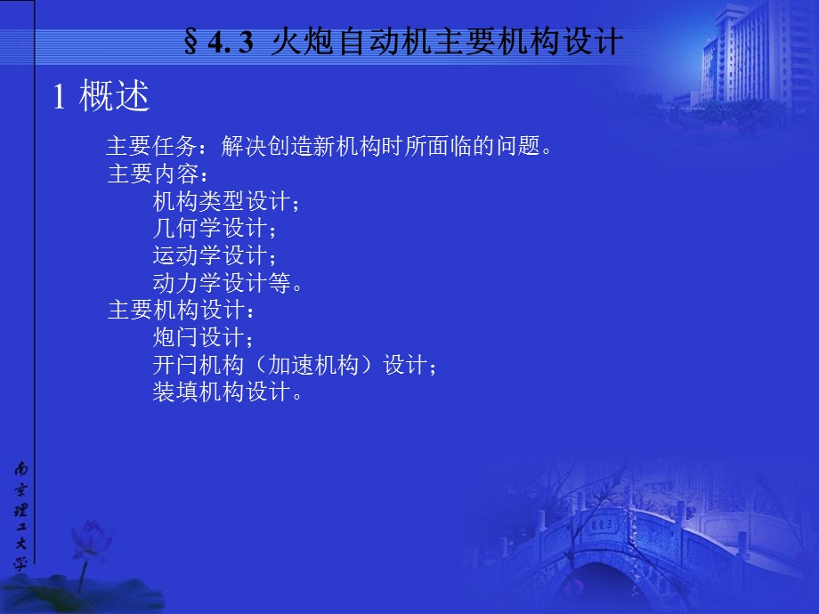 火炮设计火炮自动机主要机构设计.ppt_第2页