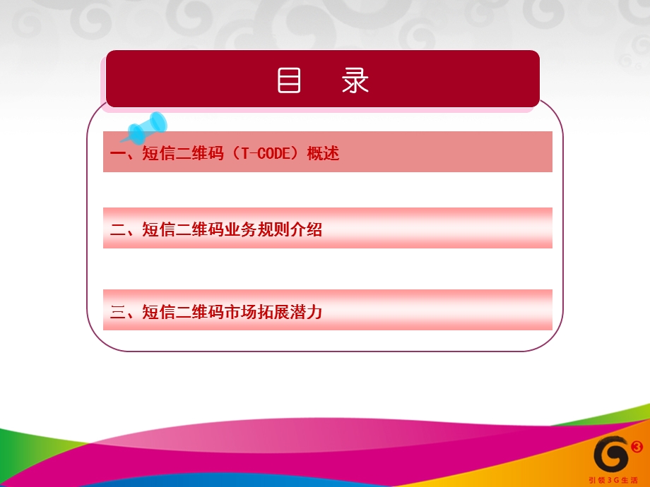 短信二维码业务培训(1).ppt_第2页
