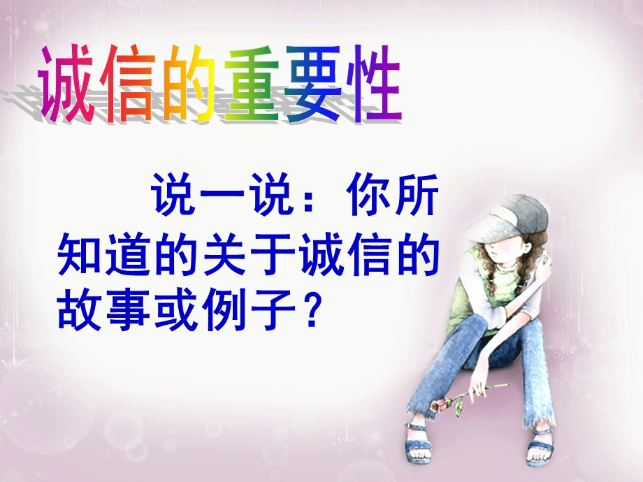 山东教育出版社小学品德与社会四级下册《诚信是金》课件.ppt_第2页