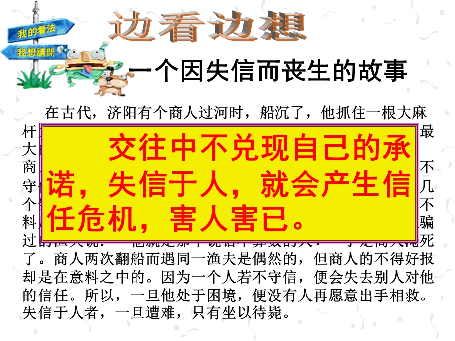 山东教育出版社小学品德与社会四级下册《诚信是金》课件.ppt_第3页