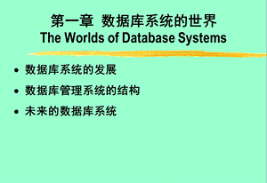 数据库系统基础教程.ppt