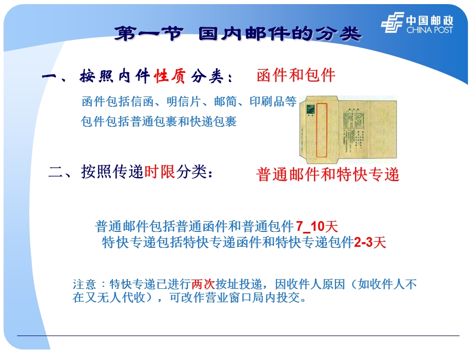 第十章国内邮件业务基本规定.ppt_第2页