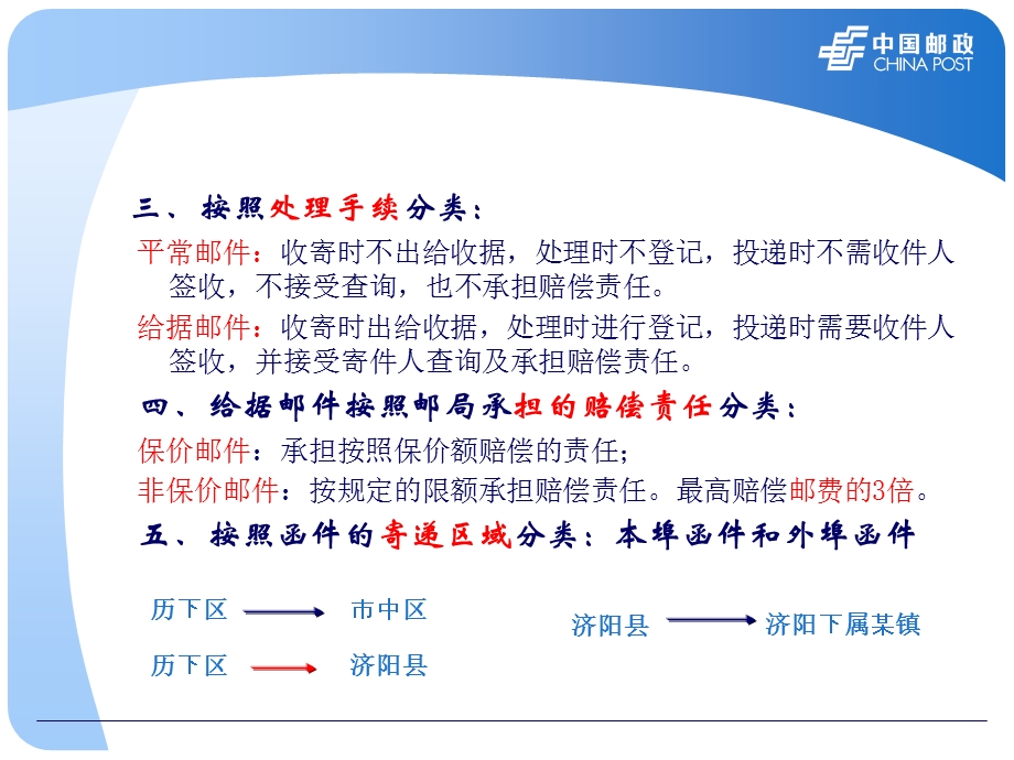 第十章国内邮件业务基本规定.ppt_第3页