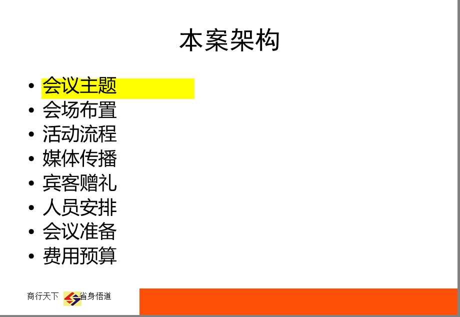 泸州老窖新品上市品鉴会活动策划方案.ppt_第2页