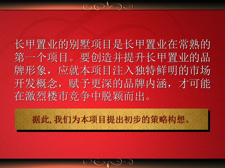 常熟长泰别墅项目策略提案.ppt_第2页