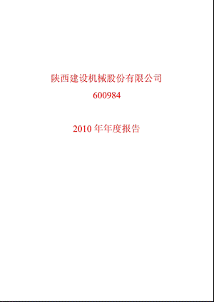 600984_2010ST建机年报.ppt