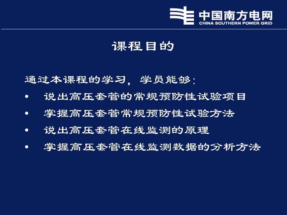 高压套管在线监测介绍.ppt_第2页