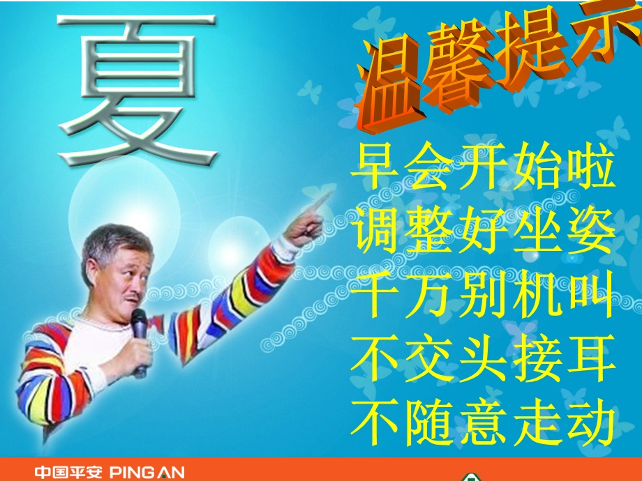 保险公司早会灯片.ppt.ppt_第2页