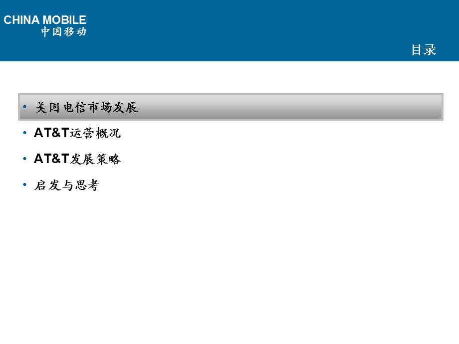 美国电信运营商AT.ppt_第2页