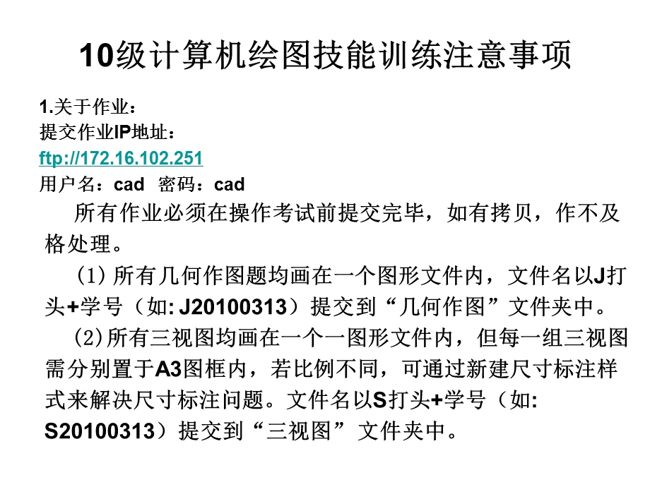 计算机绘图技能训练计划及注意事项.ppt_第2页