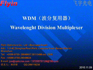 CWDM波分复用器工作原理以及内部结构培训资料.ppt