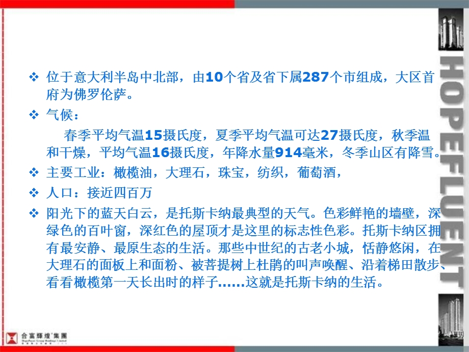 关于建筑风情的培训托斯卡纳圣芭芭拉.ppt_第3页