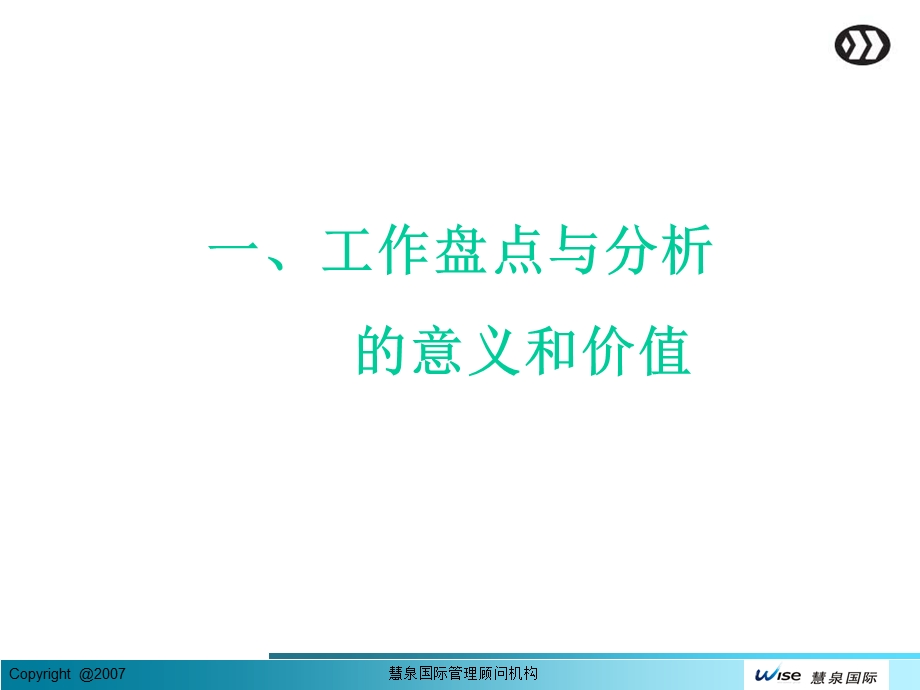 慧泉国际—锦胜包装公司—华艺印刷厂工作盘点与分析培训讲义（附件5.ppt_第3页