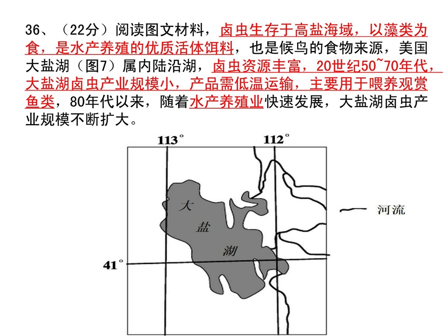 至文综高考全国卷地理综合地解析版[精彩].ppt_第2页