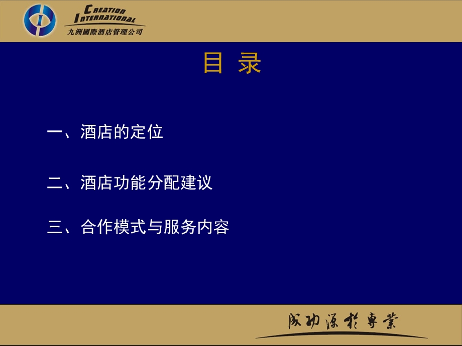 广东清新乔顺酒店项目策划案.ppt_第3页