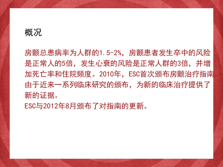 房颤治疗的新理念.ppt_第2页