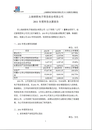 上海钢联：财务决算报告.ppt