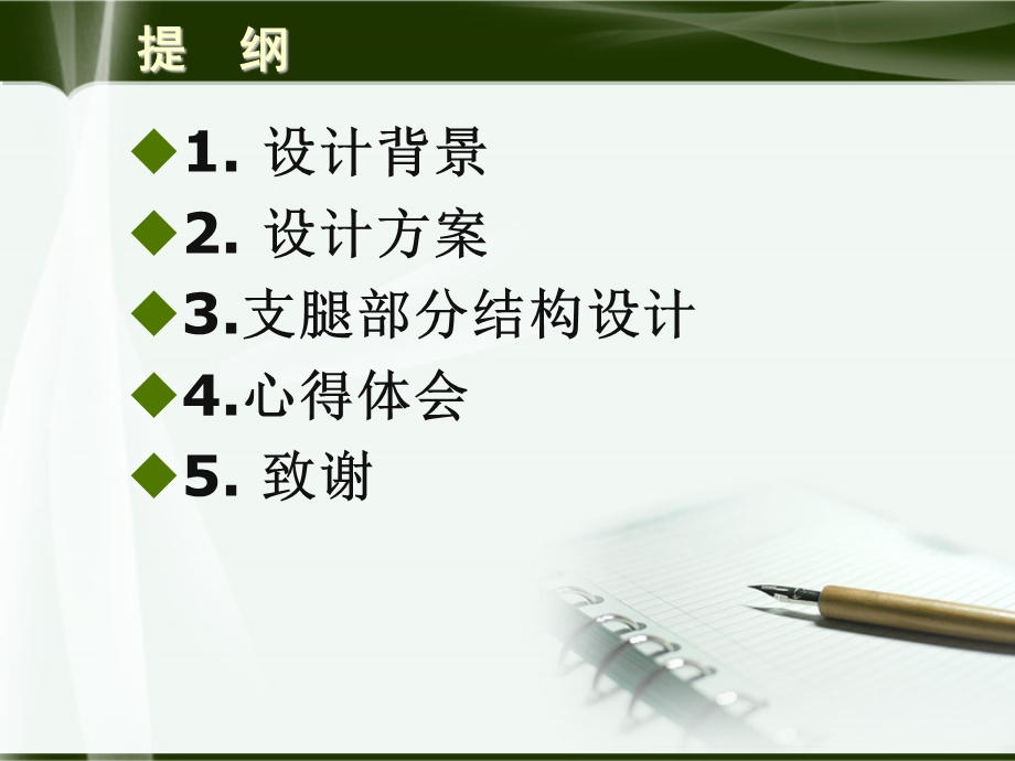 机械设计培训课件创新设计讲义教案机械创新综合课程设计.ppt_第2页