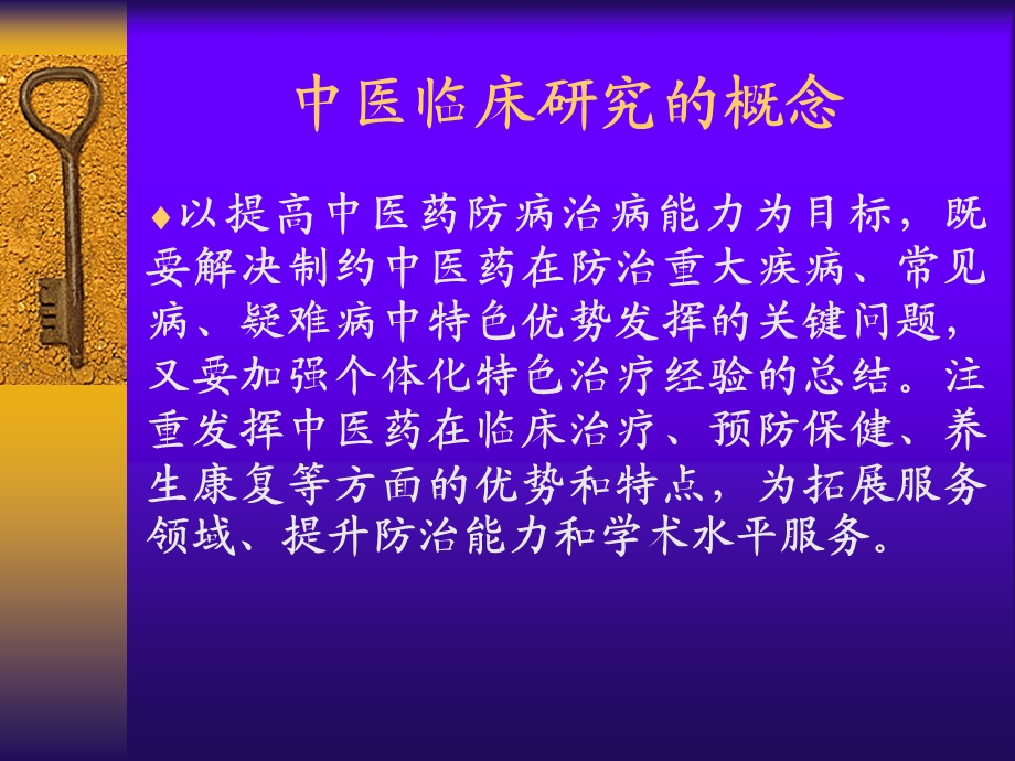 中医临床研究思路.ppt_第2页