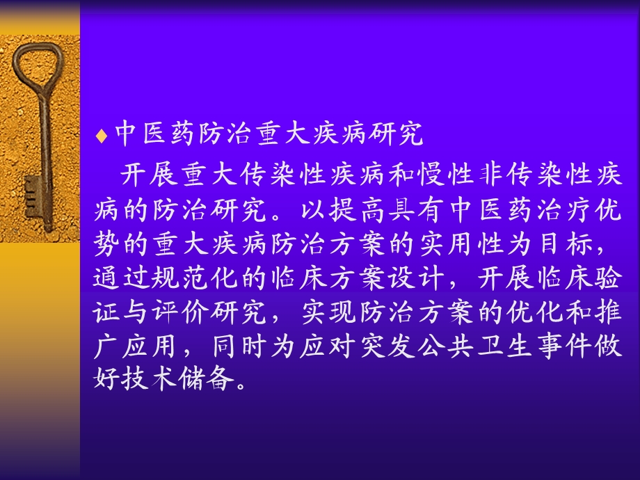 中医临床研究思路.ppt_第3页