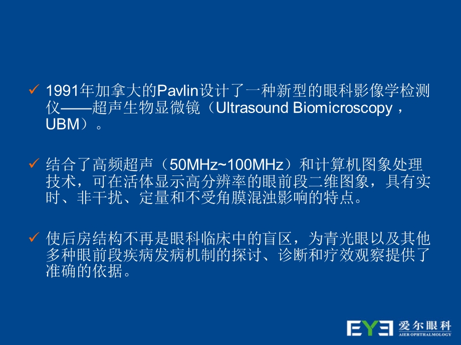 UBM在青光眼临床中的应用.ppt_第2页