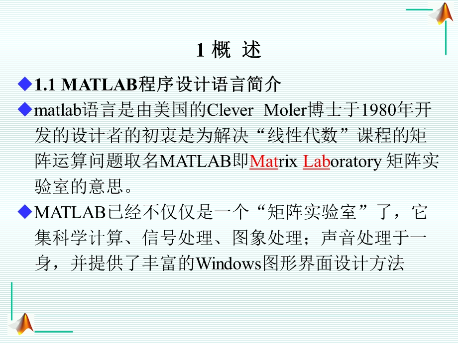 测试技术MATLAB入门及信号处理教学课件PPT.ppt_第2页