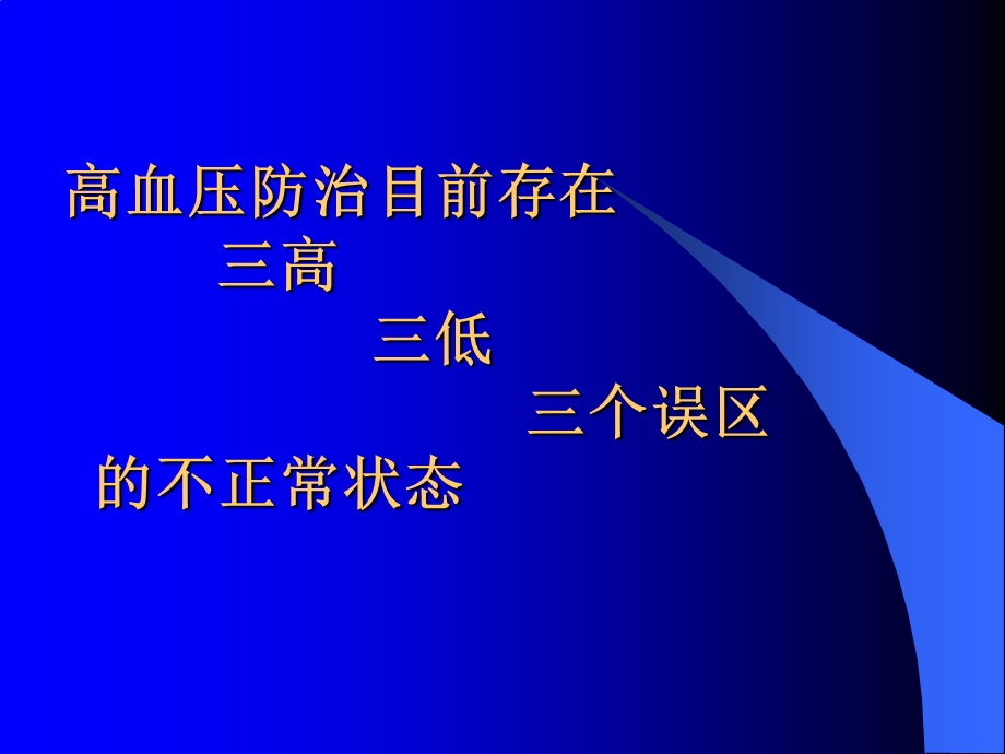 2553985999高血压危象.ppt_第3页