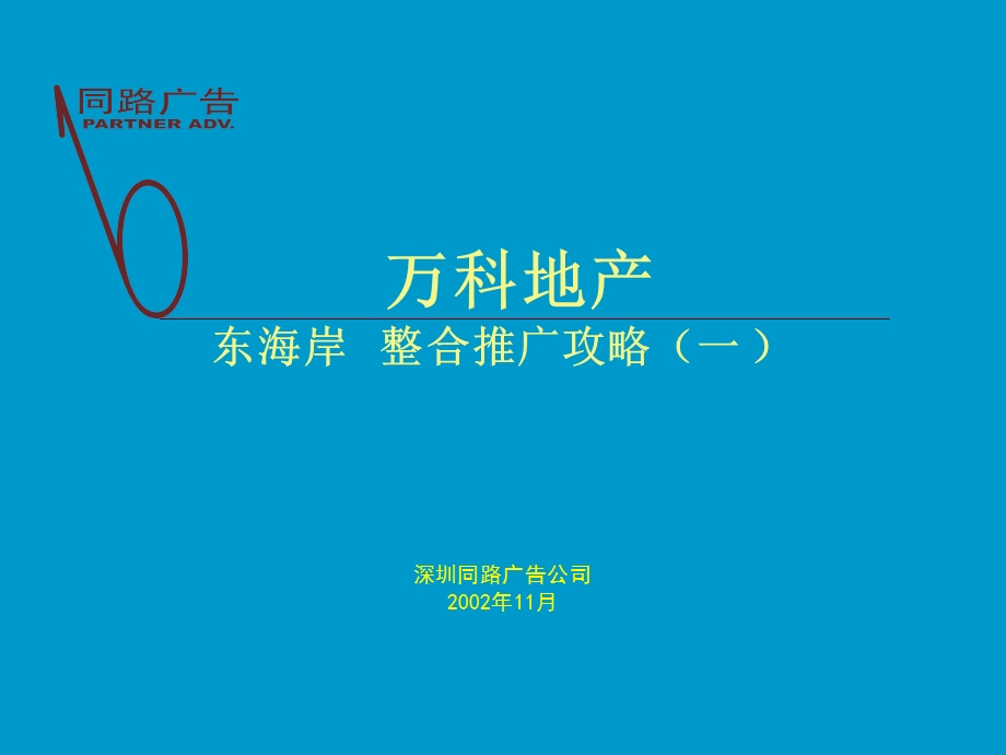 东海岸策略(2).ppt_第1页