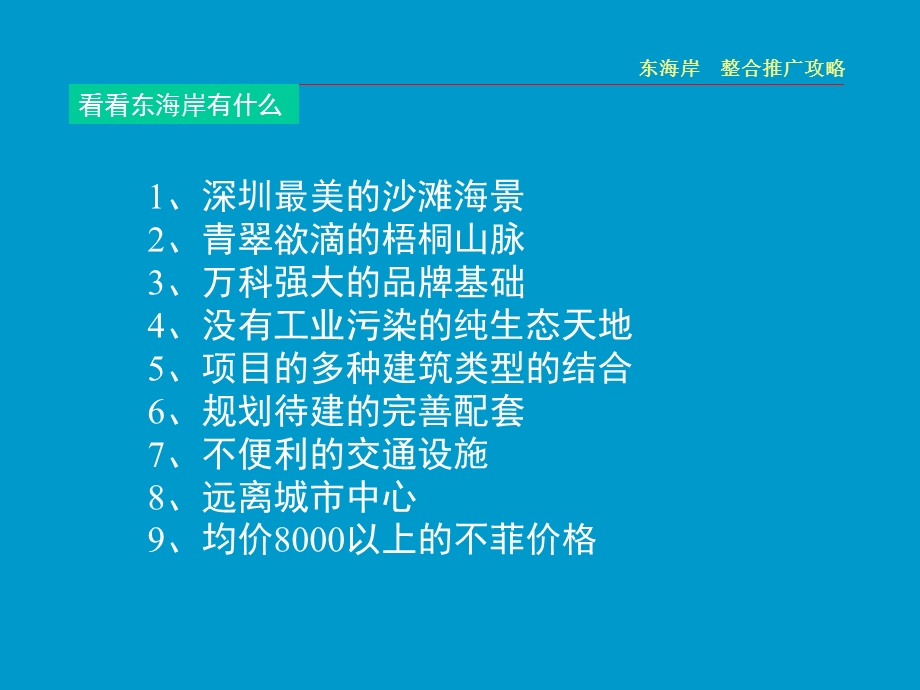 东海岸策略(2).ppt_第3页