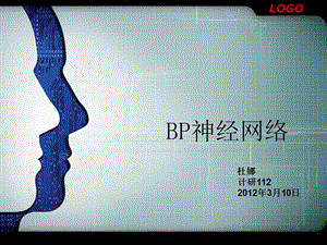 BP神经网络.ppt.ppt