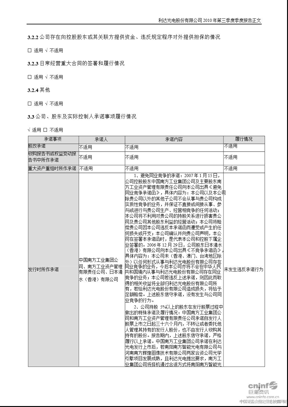 利达光电：第三季度报告正文.ppt_第3页