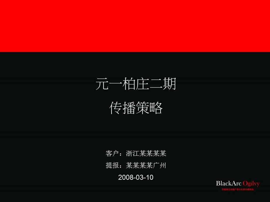 2008嘉兴某楼盘二期传播策略.ppt_第2页