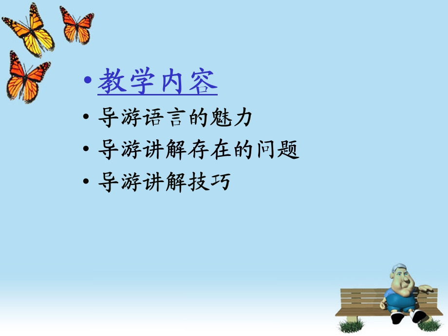 第九章 导游的语言技能.ppt_第2页