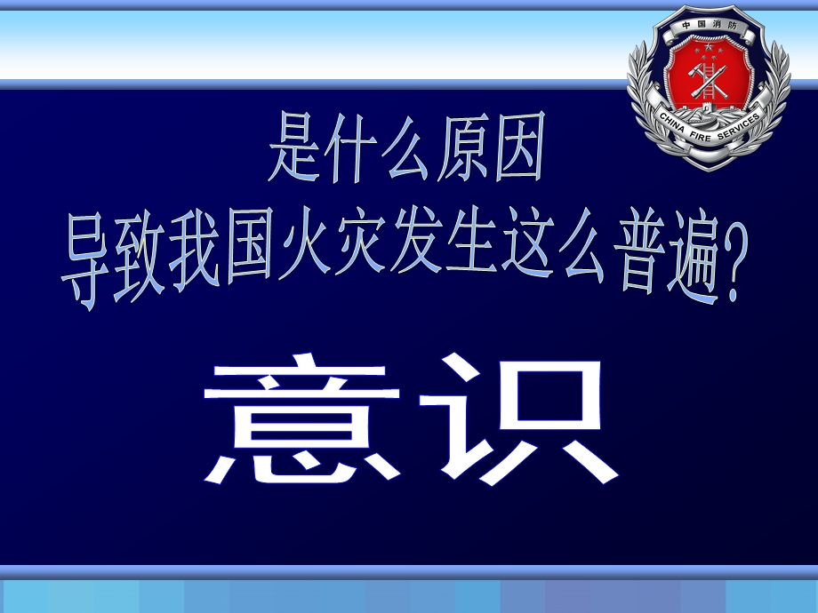 中小学消防知识教育讲座.ppt_第3页