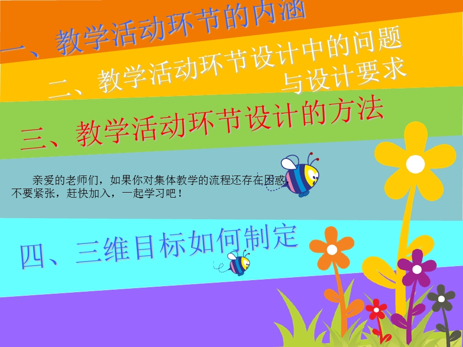 幼儿园在教学活动的规范流程.ppt_第2页