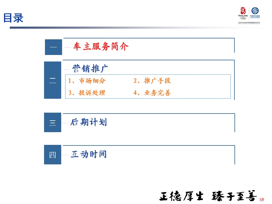 车主服务推广经验培训.ppt_第1页