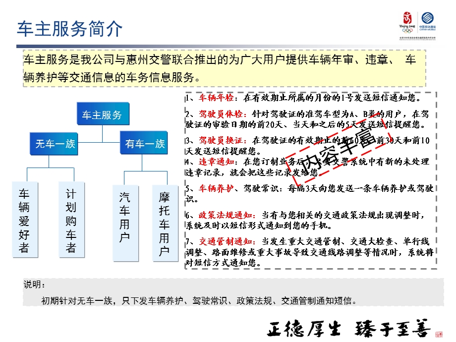 车主服务推广经验培训.ppt_第2页