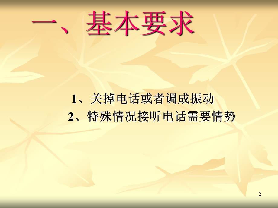 酒店电话礼仪培训.ppt_第2页