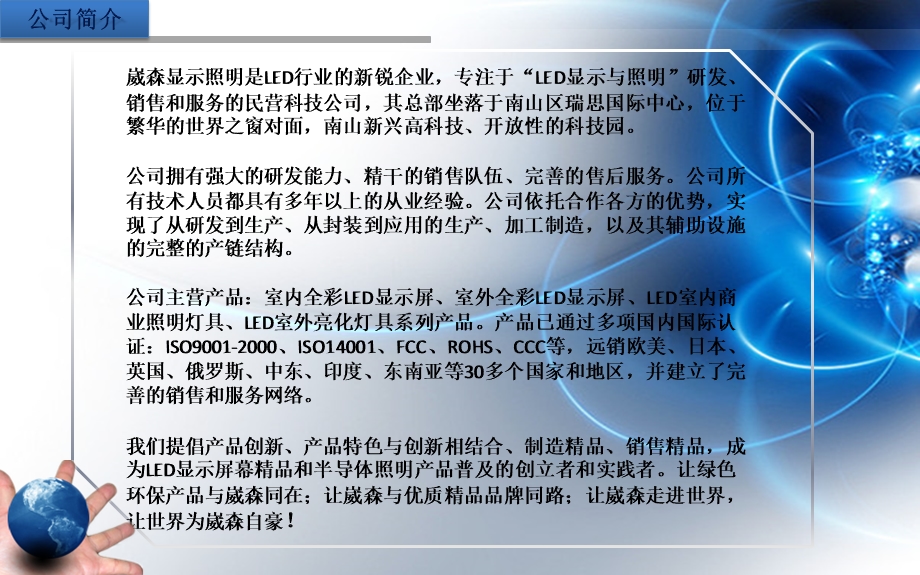 企业介绍ppt模板.ppt_第3页