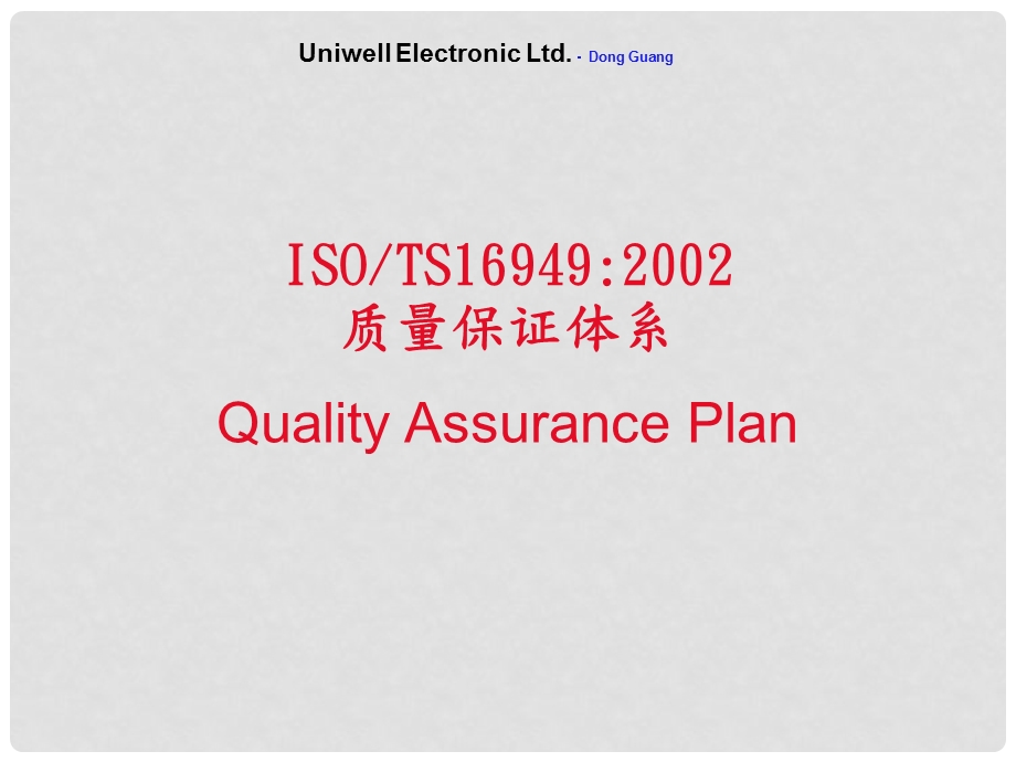 04043TS16949工作流程图.ppt_第1页