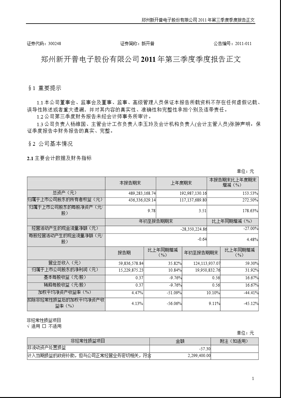 新开普：第三季度报告正文.ppt_第1页