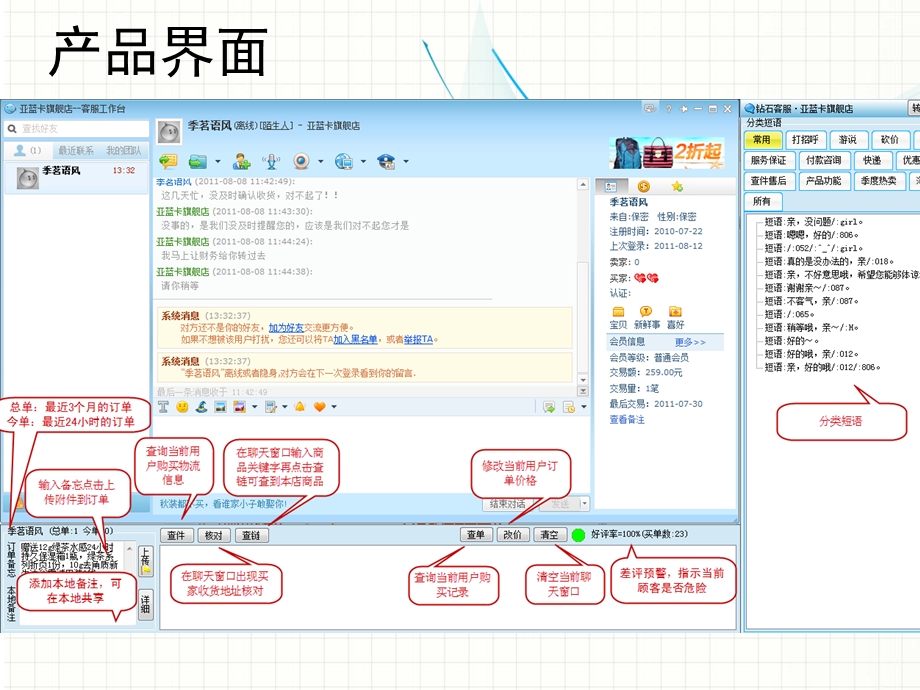 钻石客服使用手册.ppt_第3页