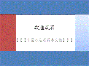 教师应树立的学生观和教学观ppt.ppt