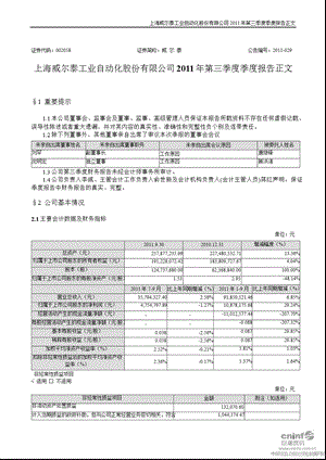 威 尔 泰：第三季度报告正文.ppt