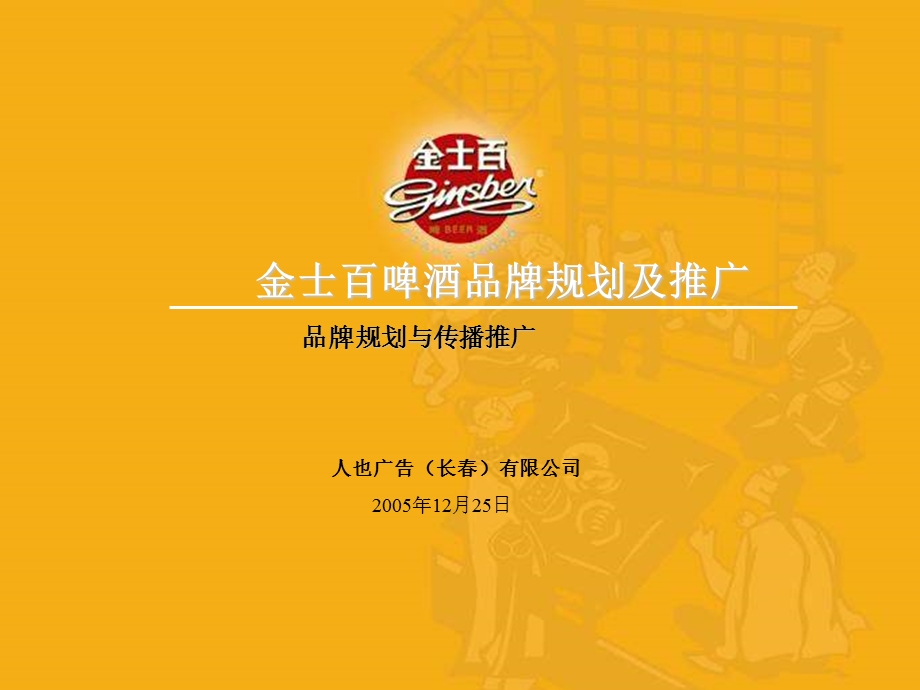 金士百啤酒最终稿.ppt_第1页