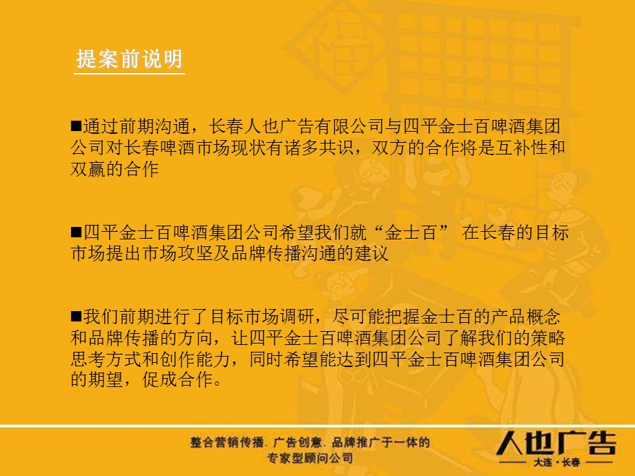 金士百啤酒最终稿.ppt_第2页