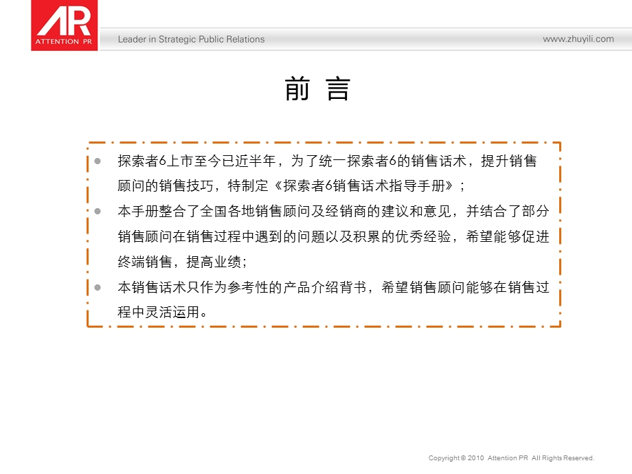 探6销售话术指导手册.ppt_第2页