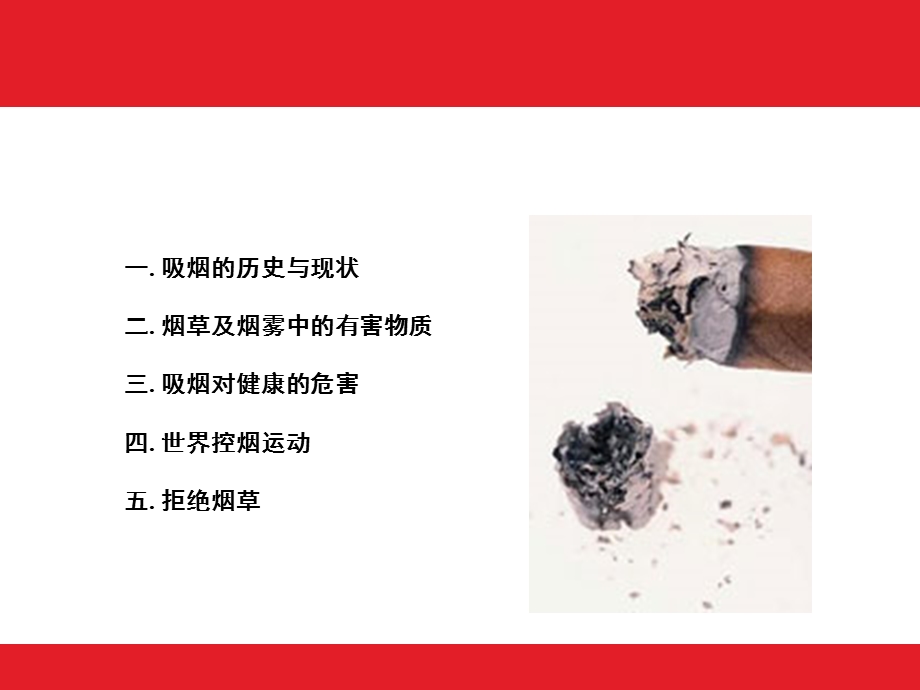 不吸烟不酗酒.ppt.ppt_第2页